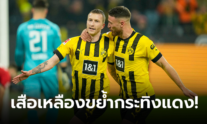 ดอร์ทมุนด์ vs RB ไลป์ซิก
