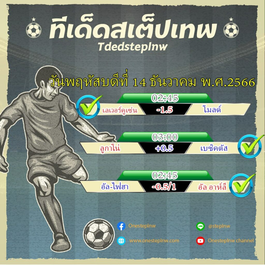 ทีเด็ดฟุตบอล