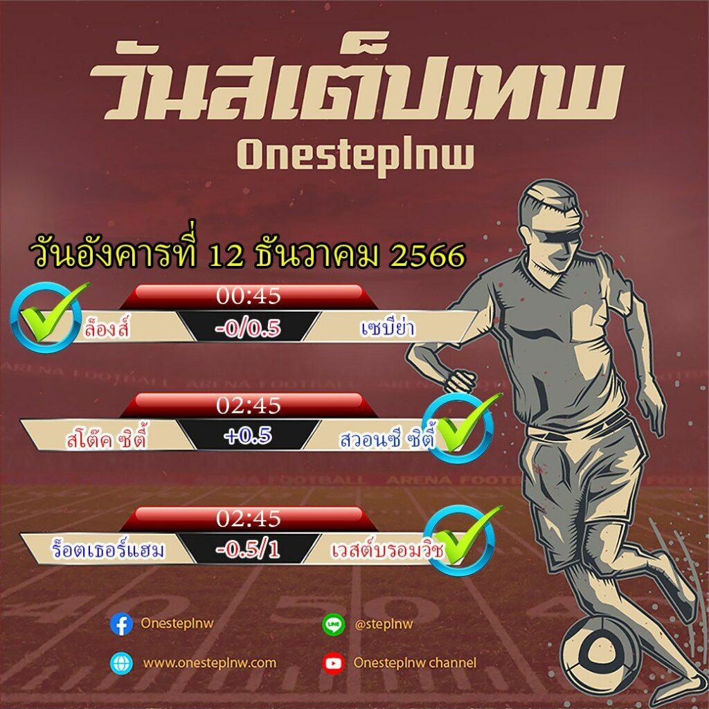 ทีเด็ดฟุตบอล